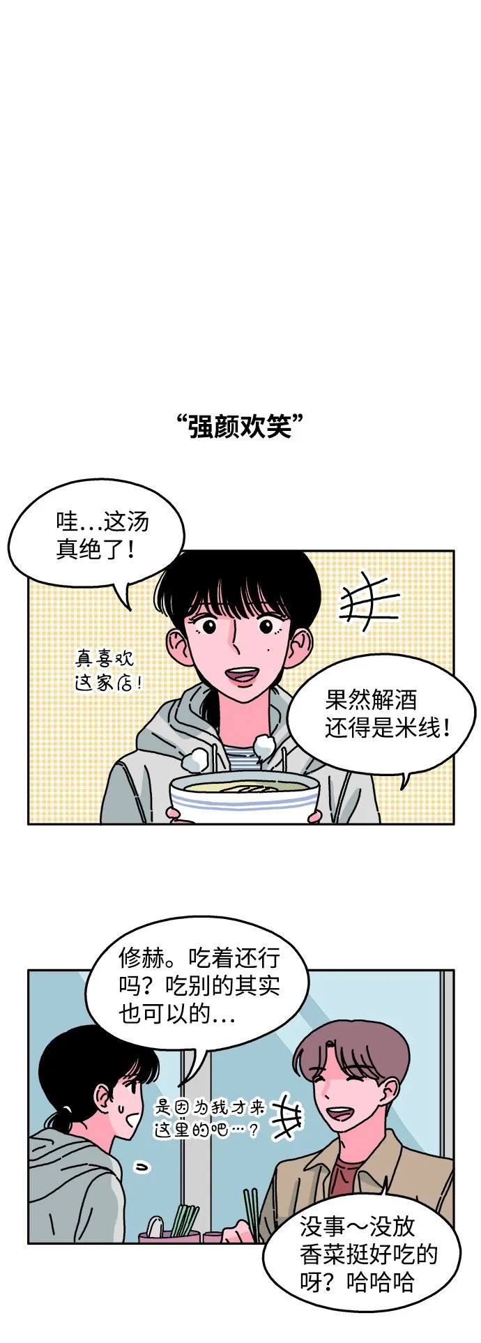 第38话 第2页