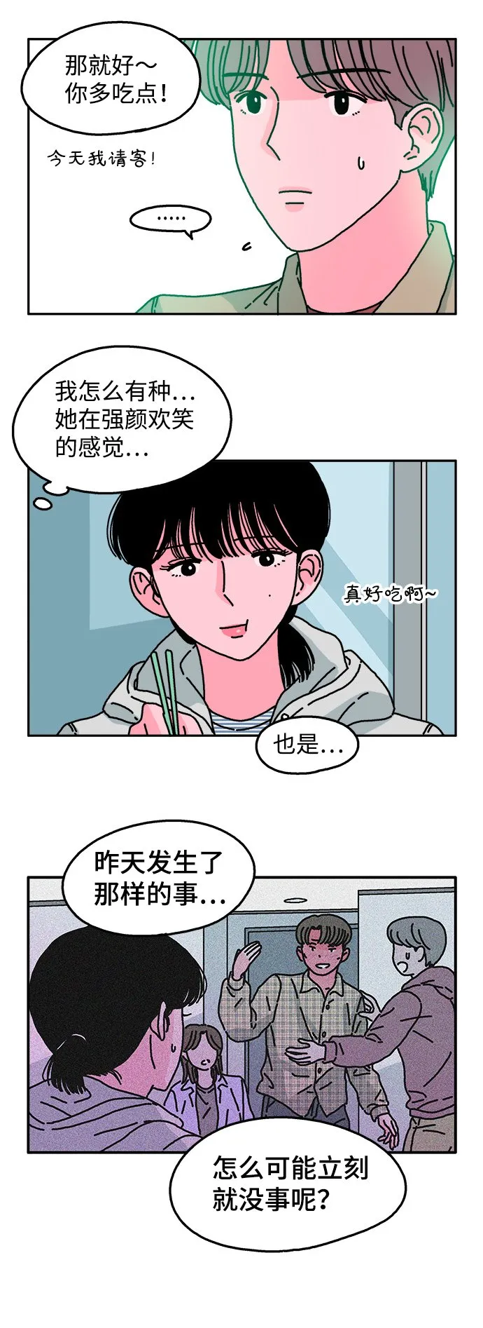 第38话 第3页