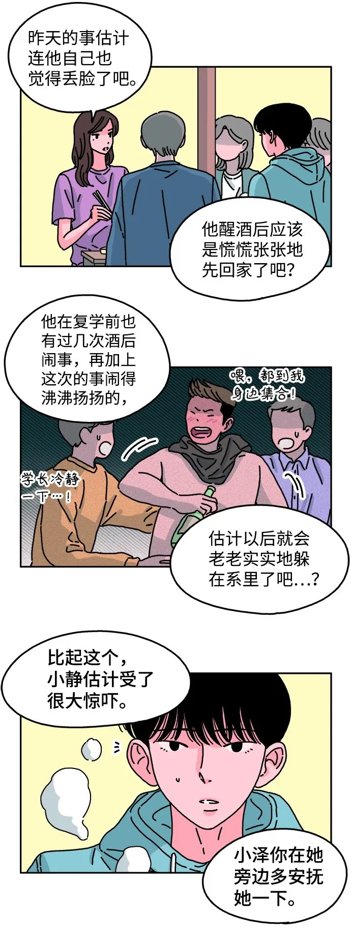 第38话 第8页