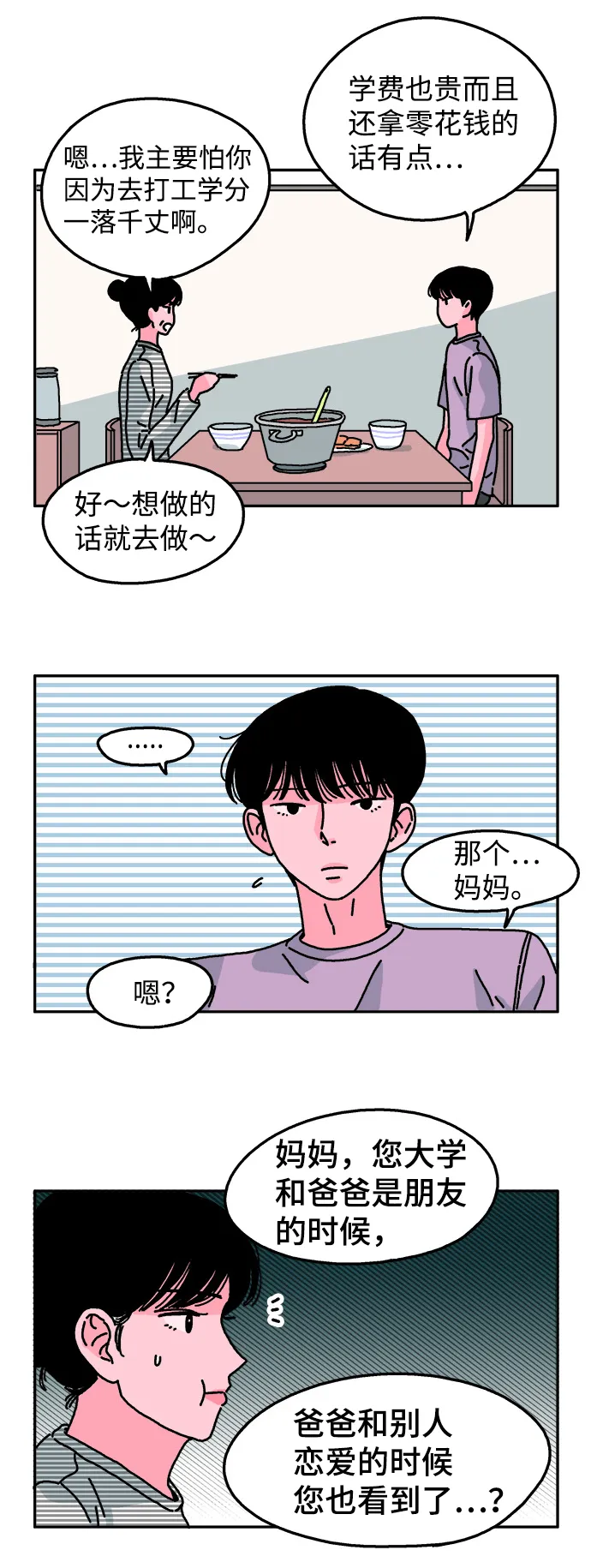 第38话 第16页