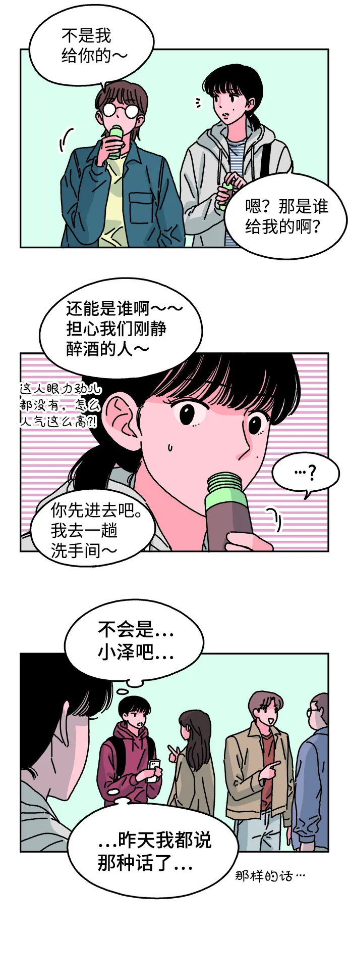 第37话 第21页