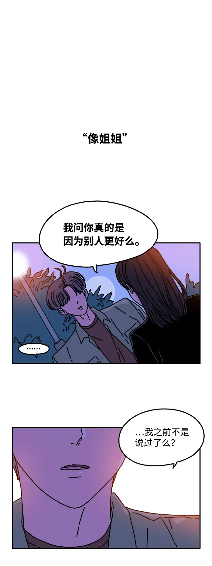 第35话 第8页