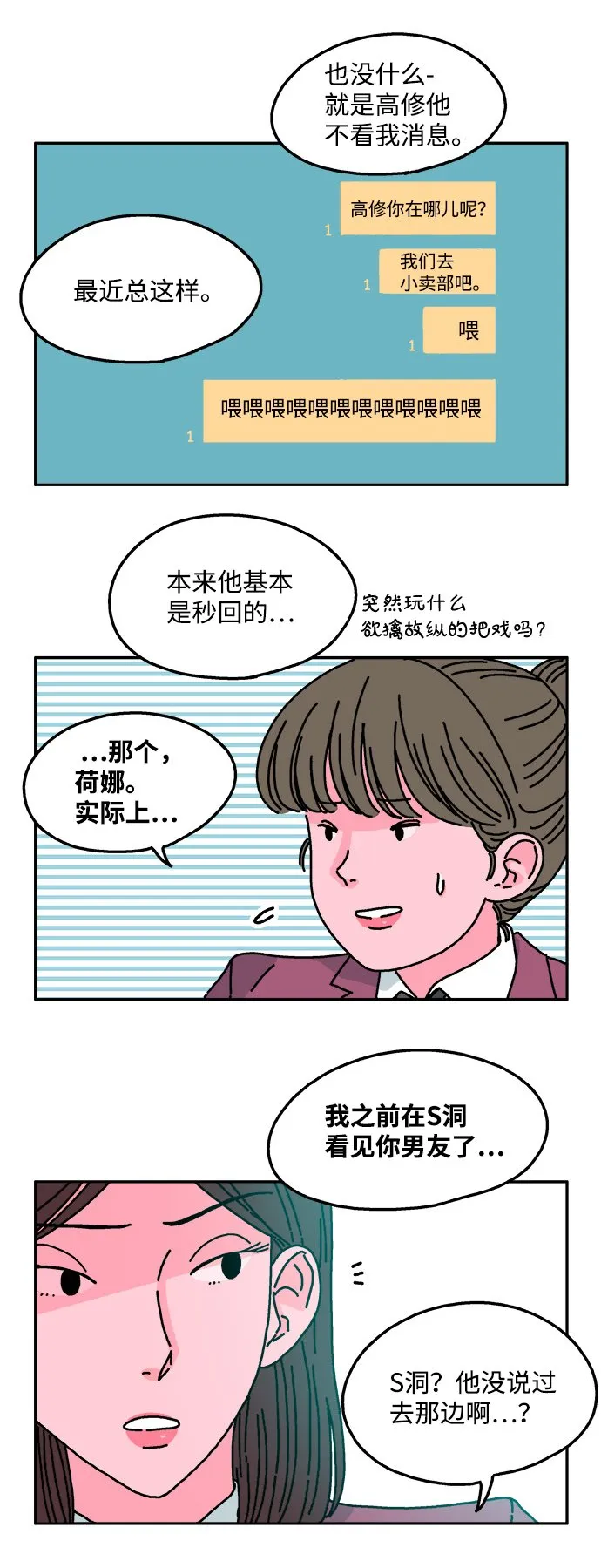 第36话 第3页