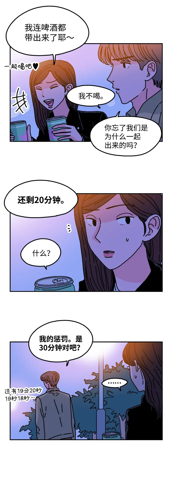 第34话 第3页