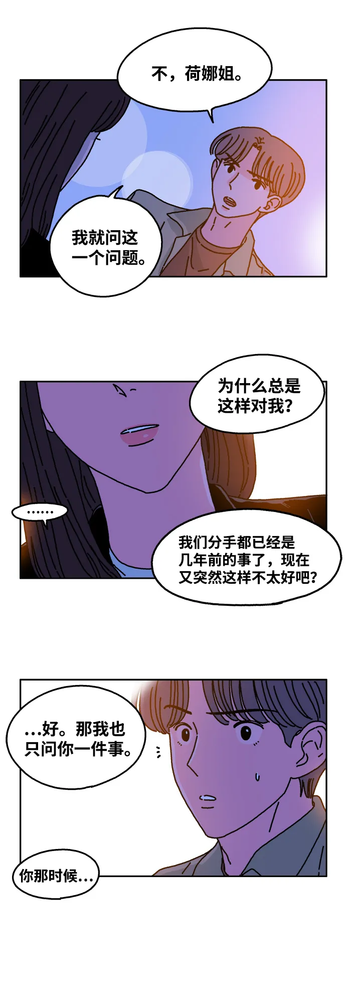 第34话 第5页
