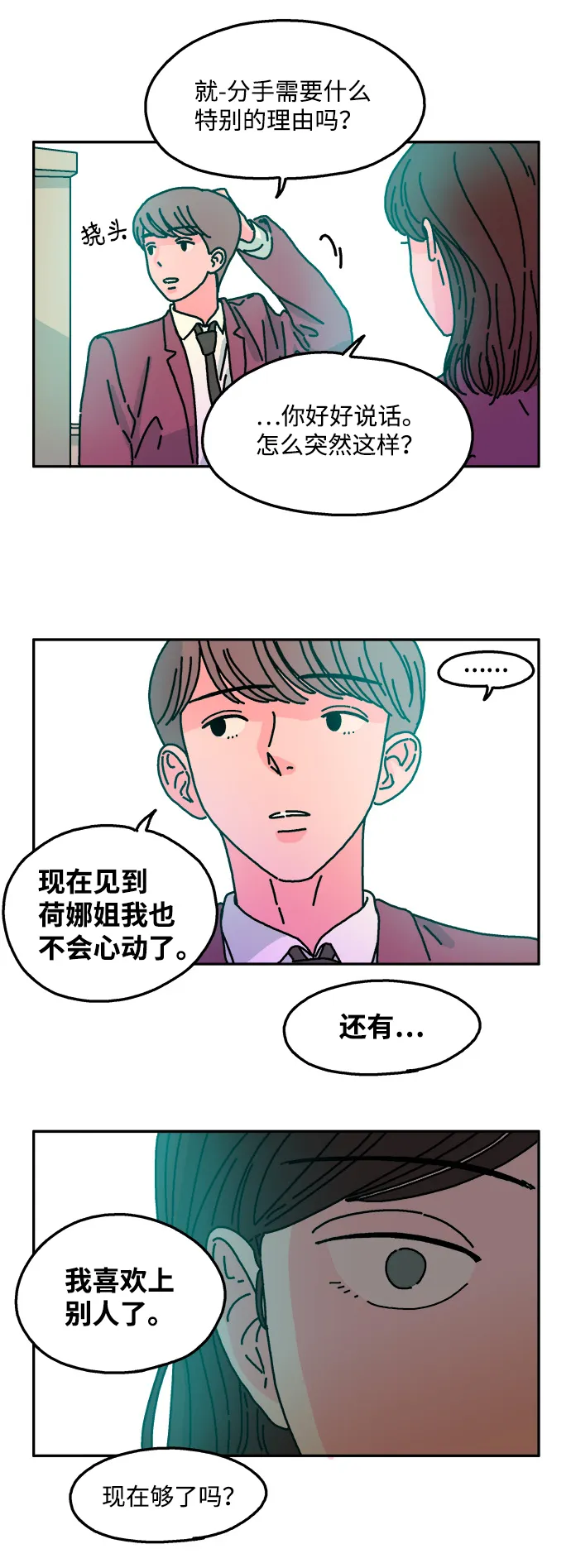 第34话 第21页