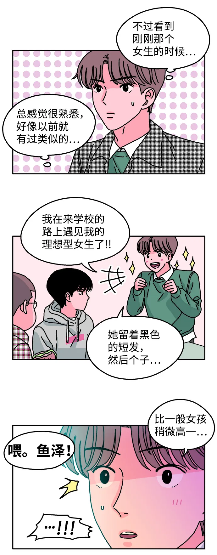 第33话 第8页