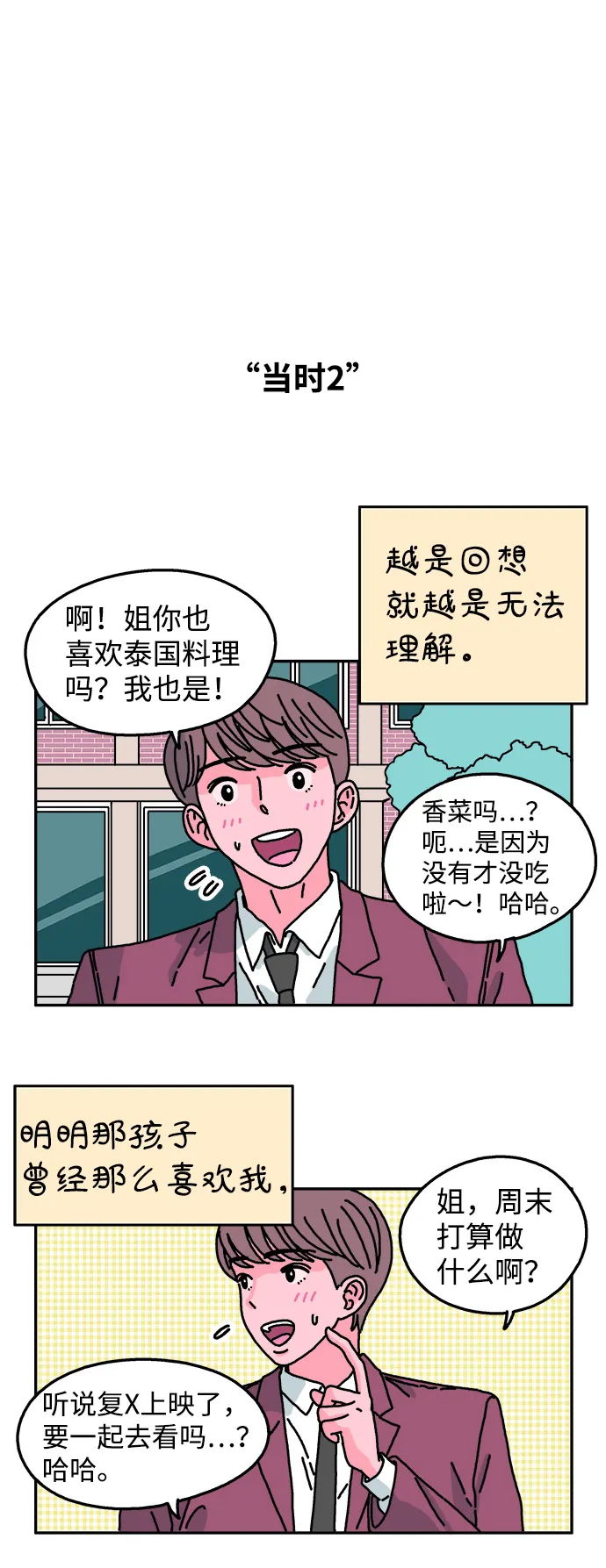 第33话 第21页