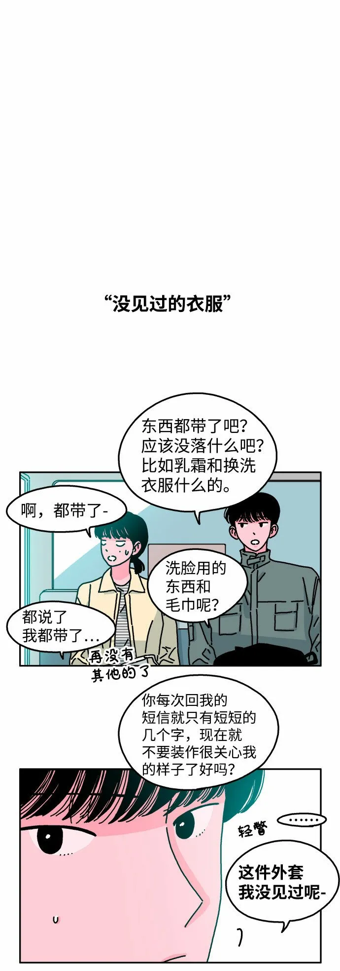 第31话 第2页