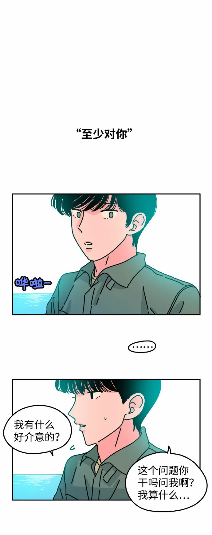 第31话 第25页