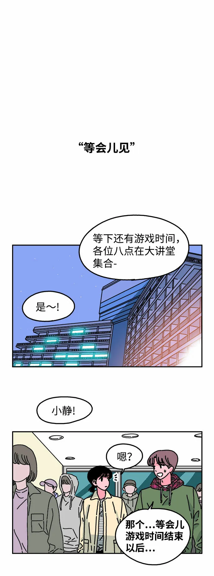 第31话 第28页