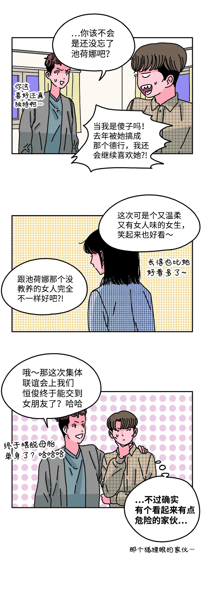 第32话 第3页