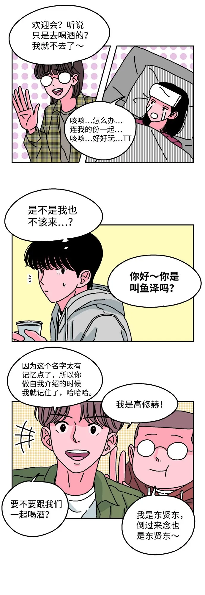 第32话 第8页