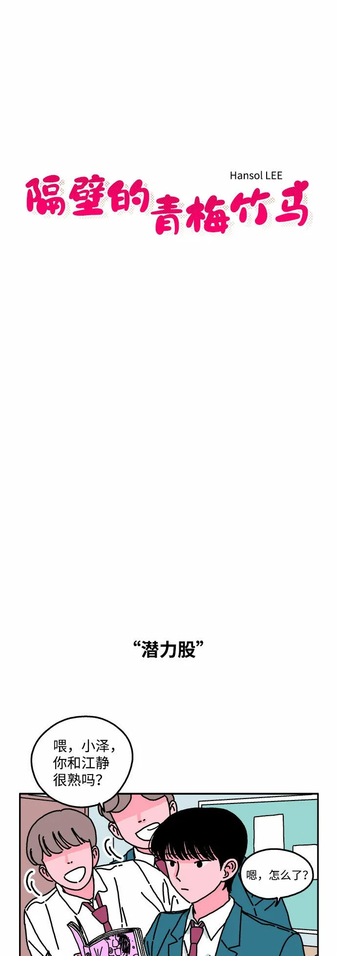 第30话 第7页