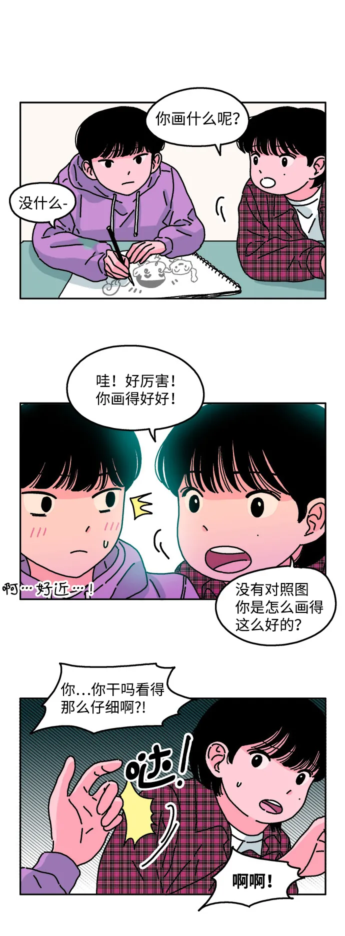 第28话 第9页