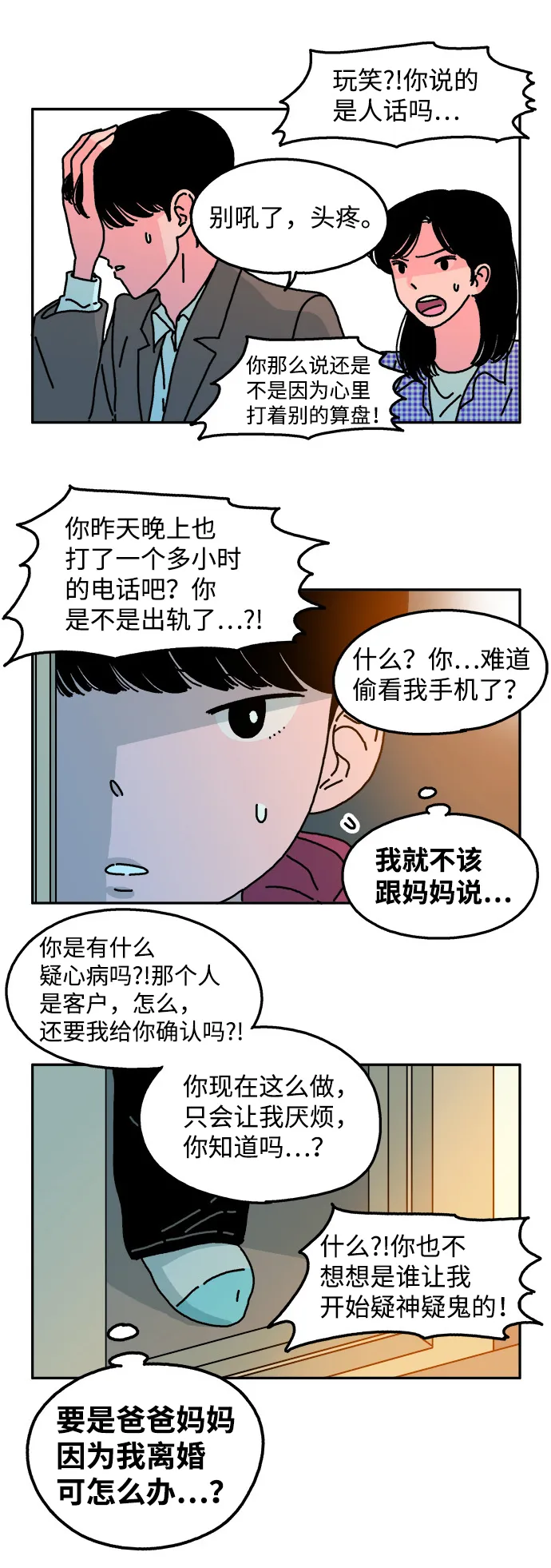 第29话 第6页