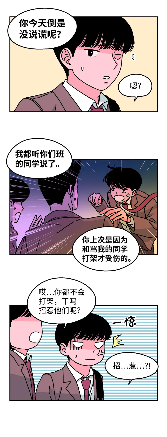 第29话 第24页