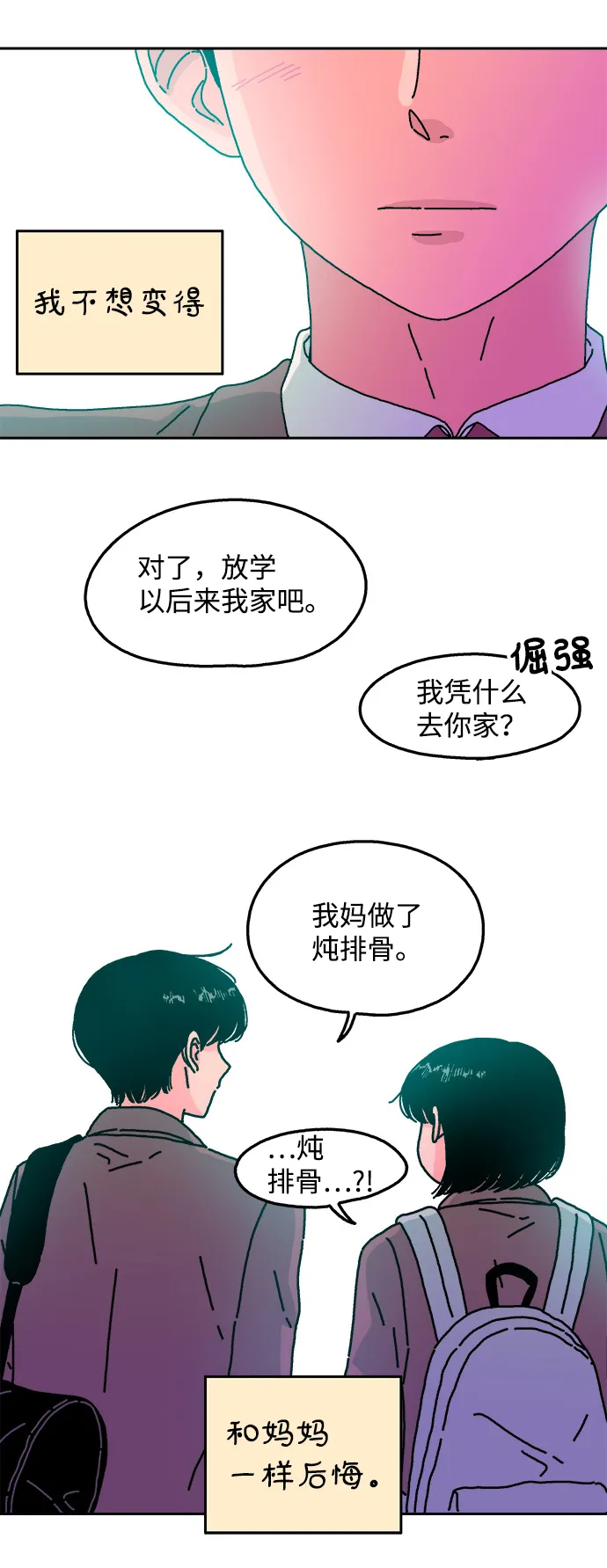 第29话 第31页