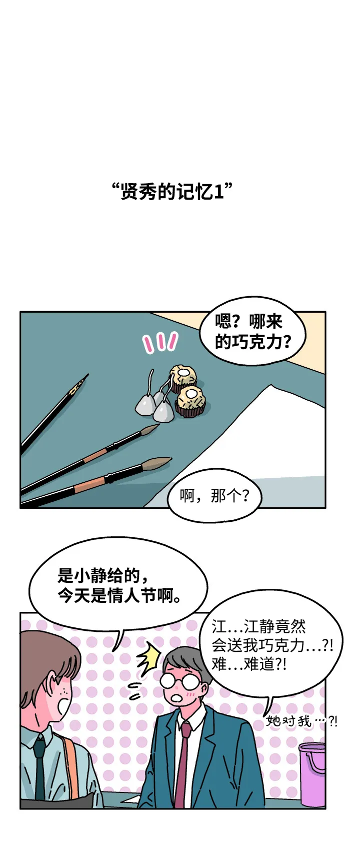 第27话 第8页