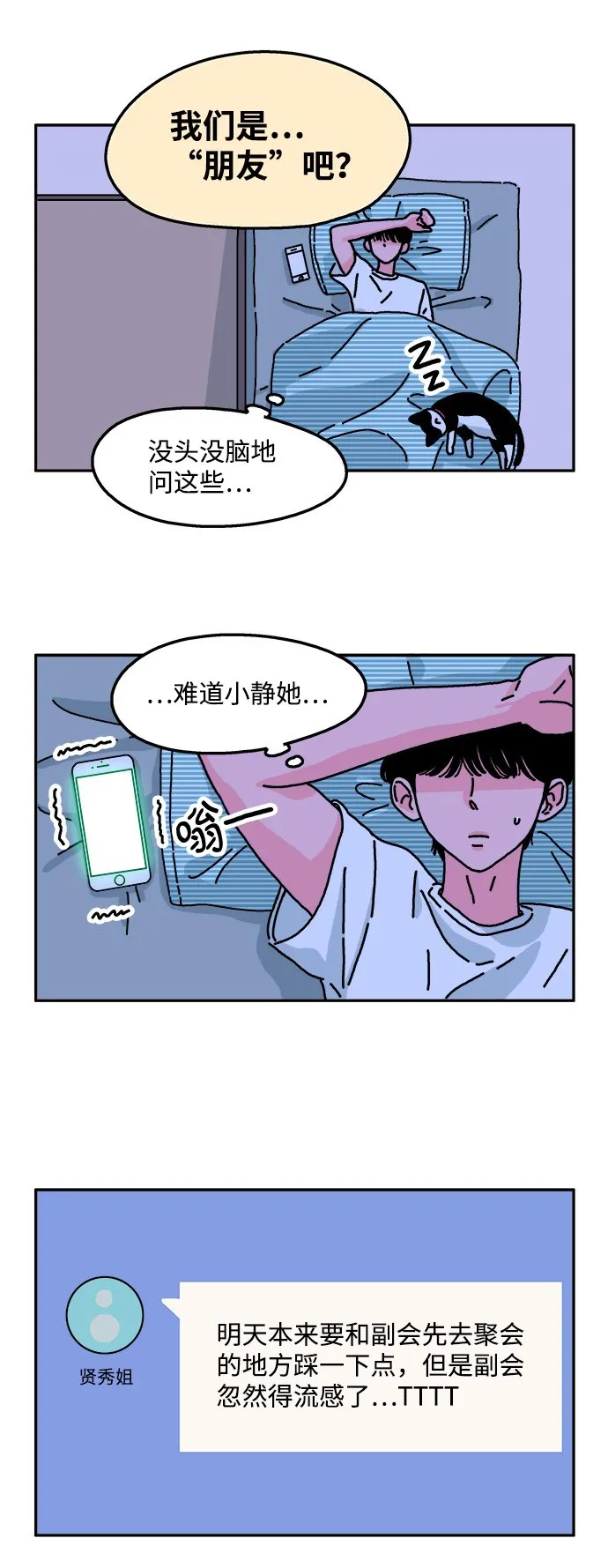 第26话 第3页