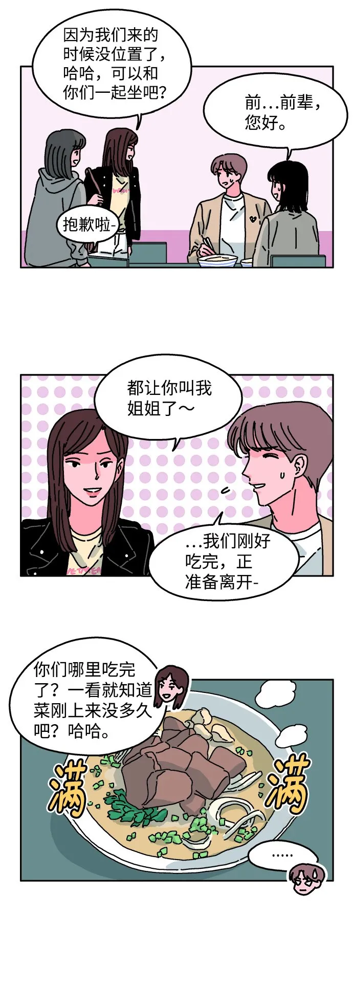 第24话 第3页