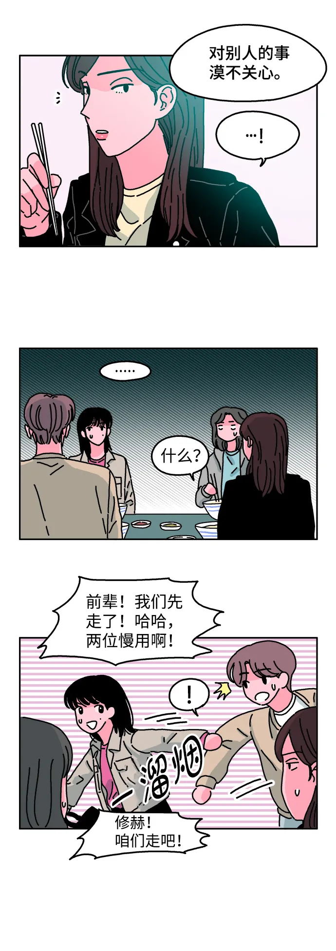 第24话 第8页