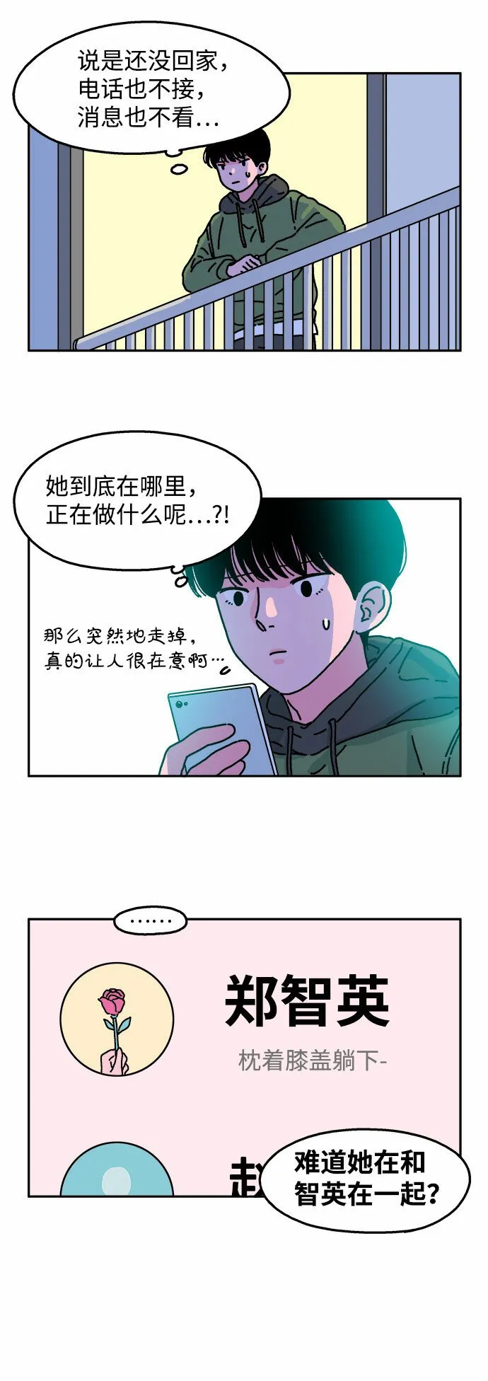 第22话 第3页
