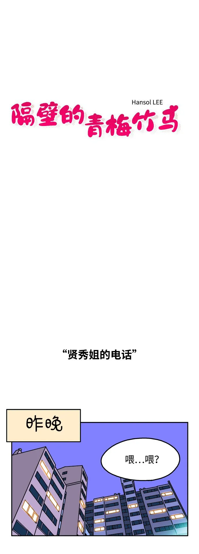 第23话 第6页