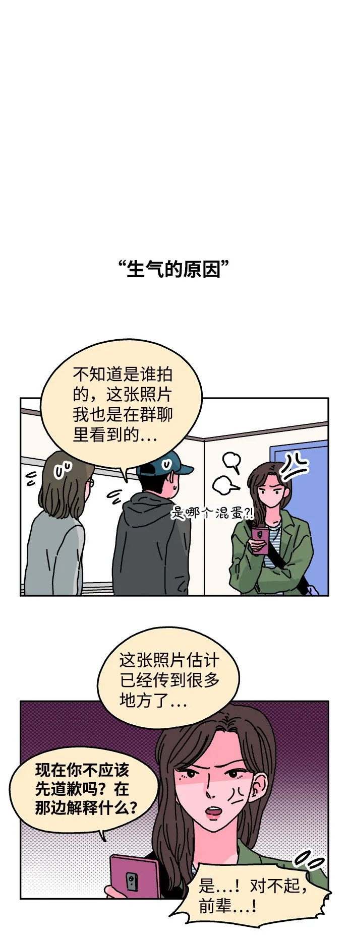 第23话 第11页