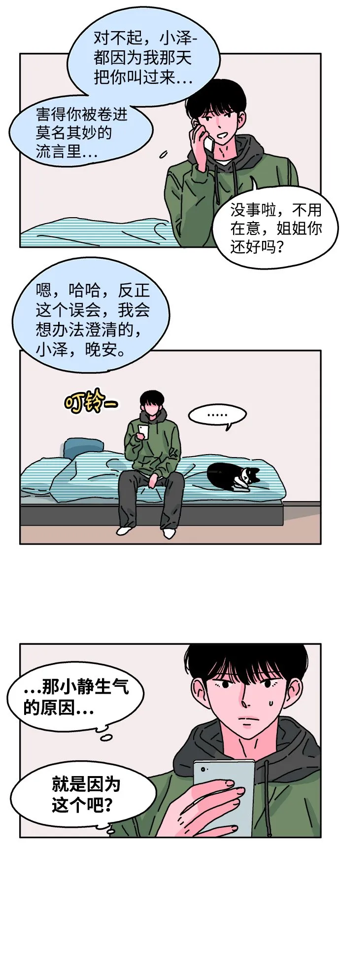 第23话 第12页