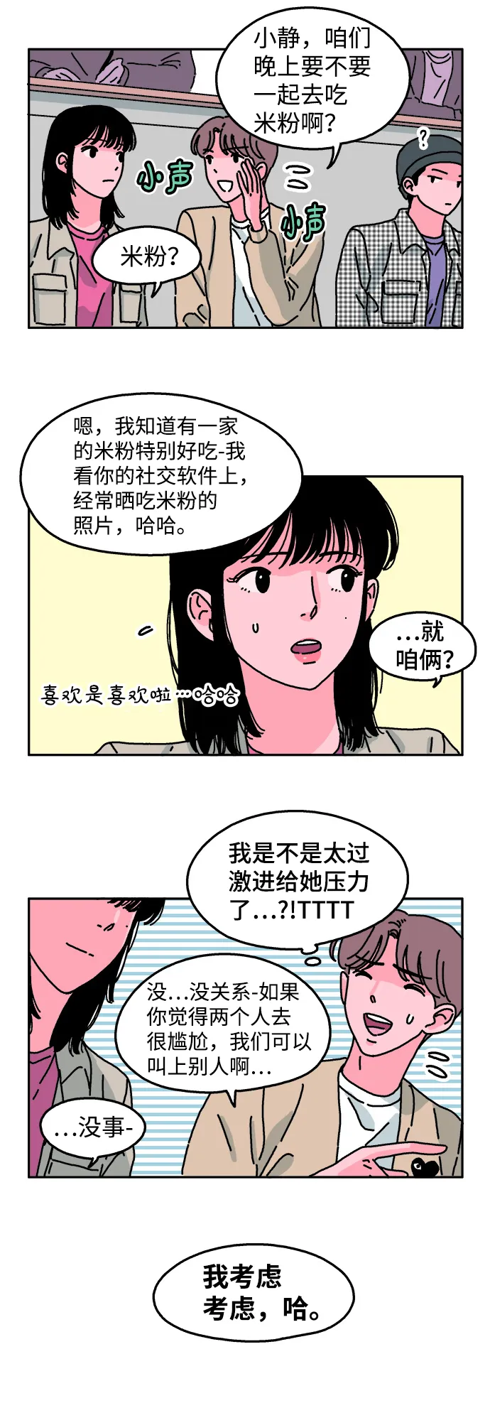 第23话 第14页