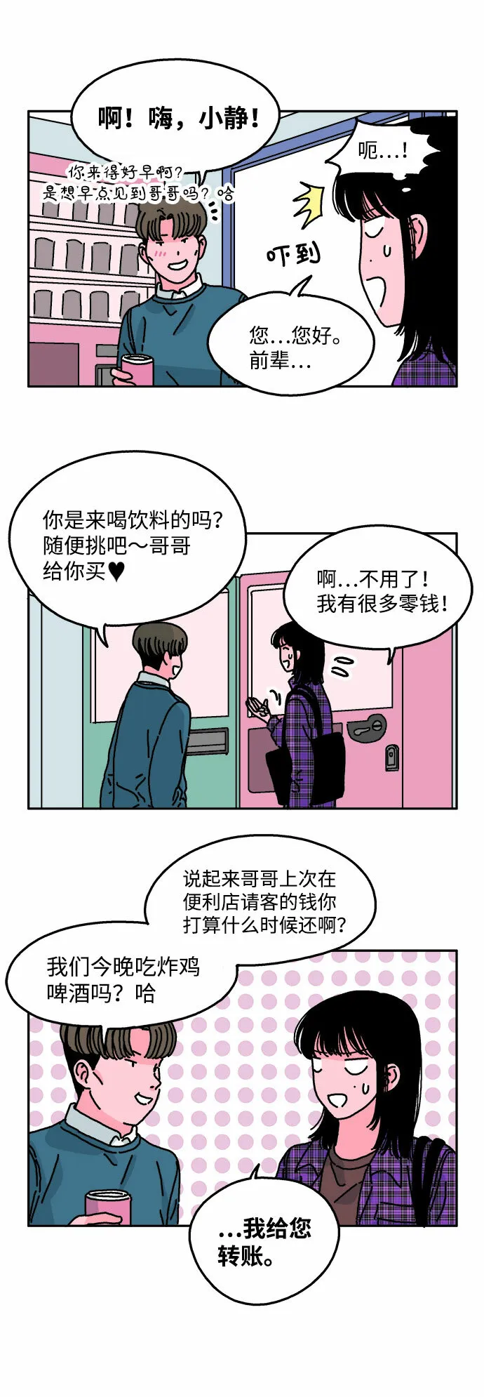 第21话 第3页