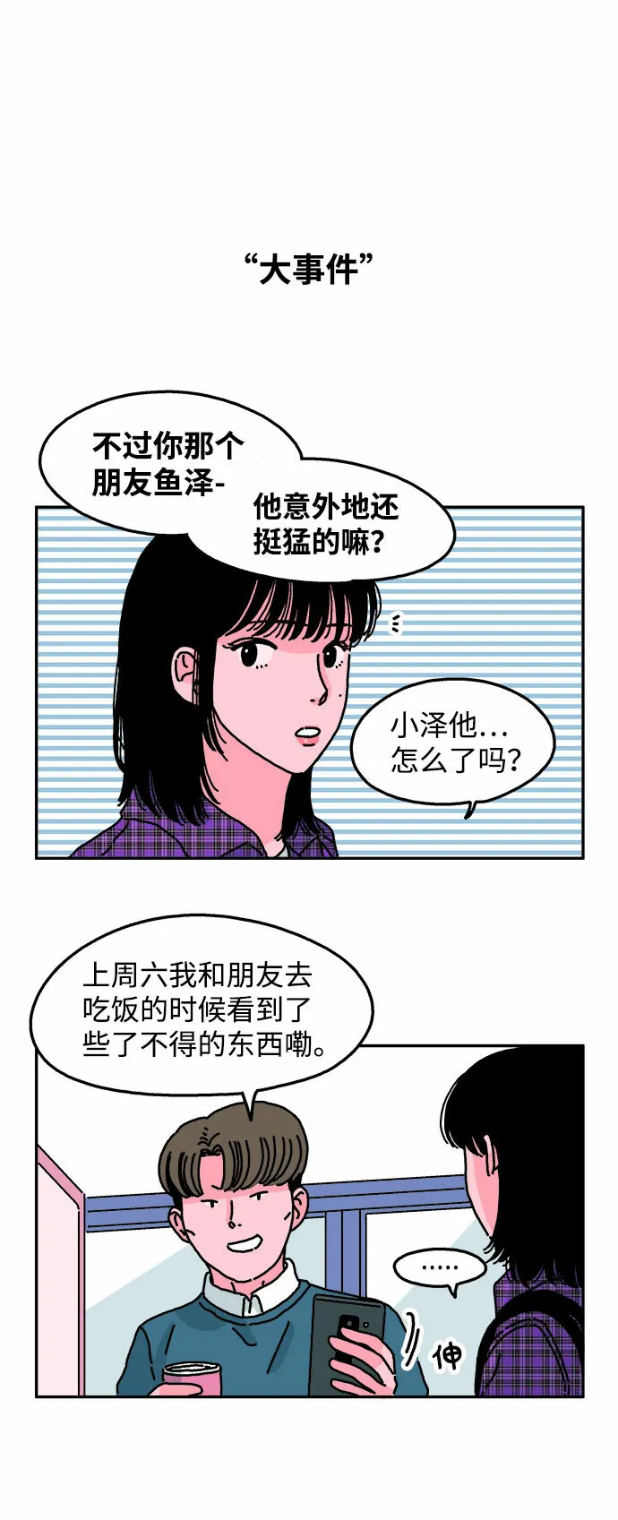 第21话 第4页