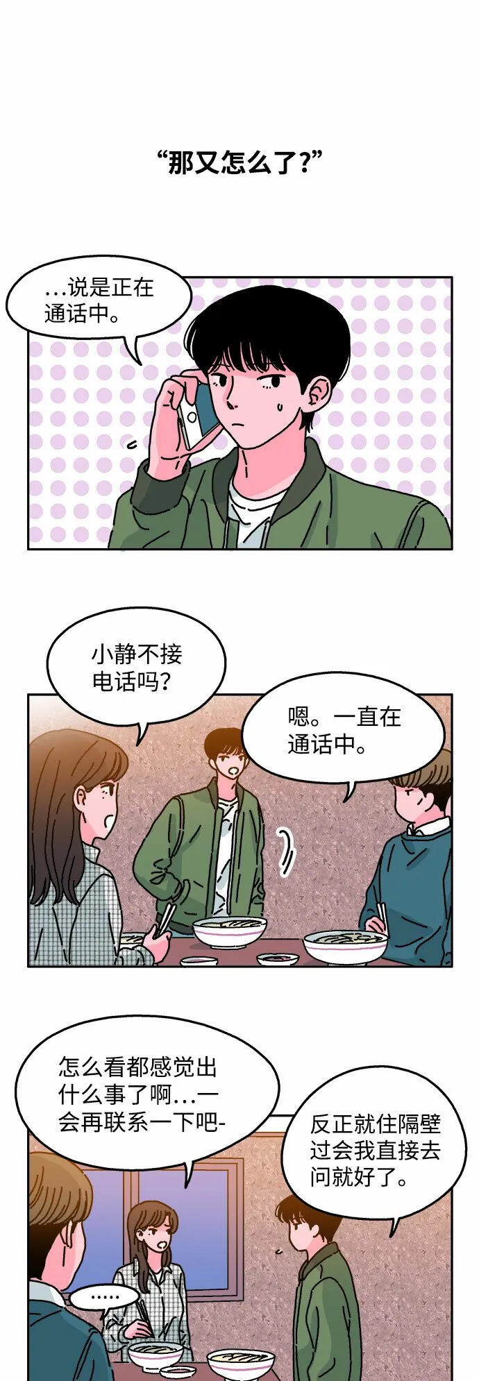 第21话 第14页