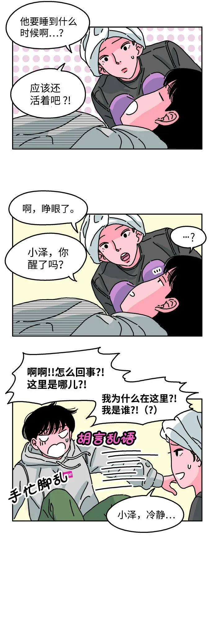 第19话 第3页
