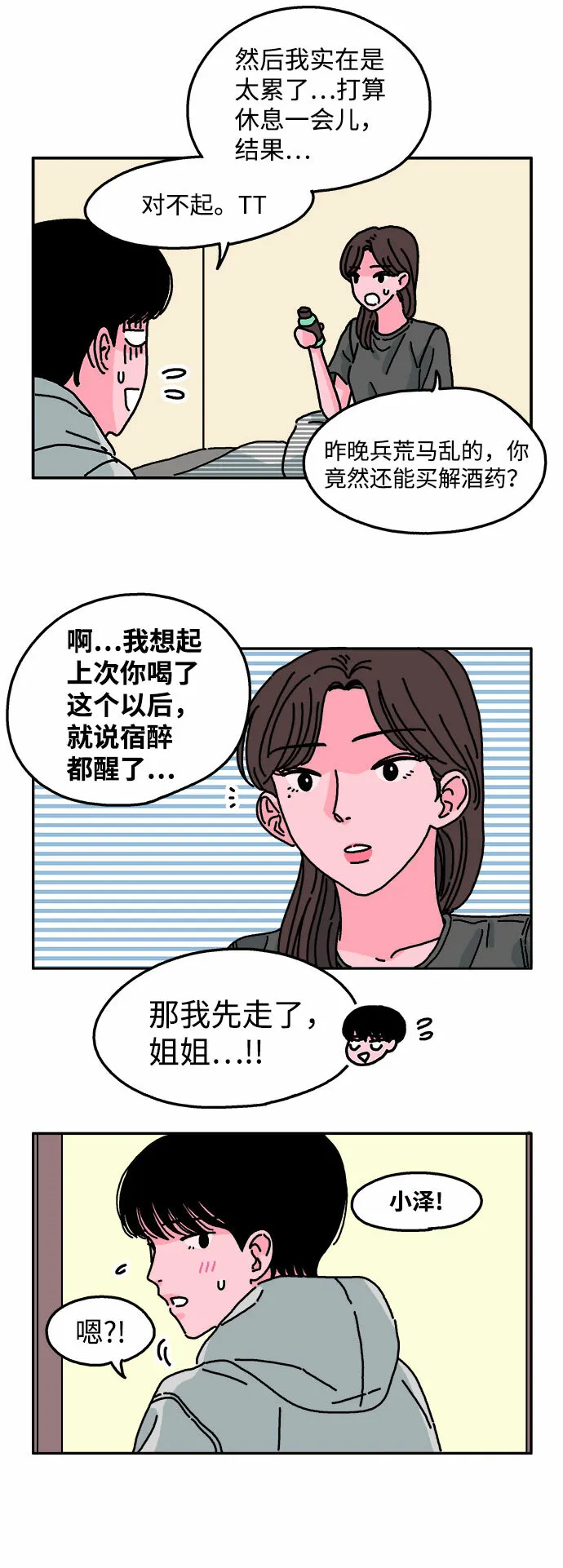 第19话 第5页
