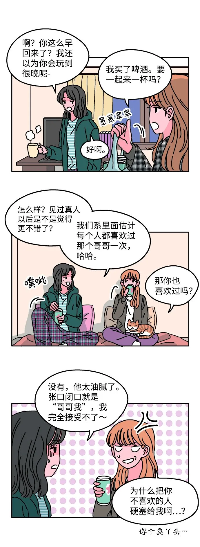 第20话 第3页