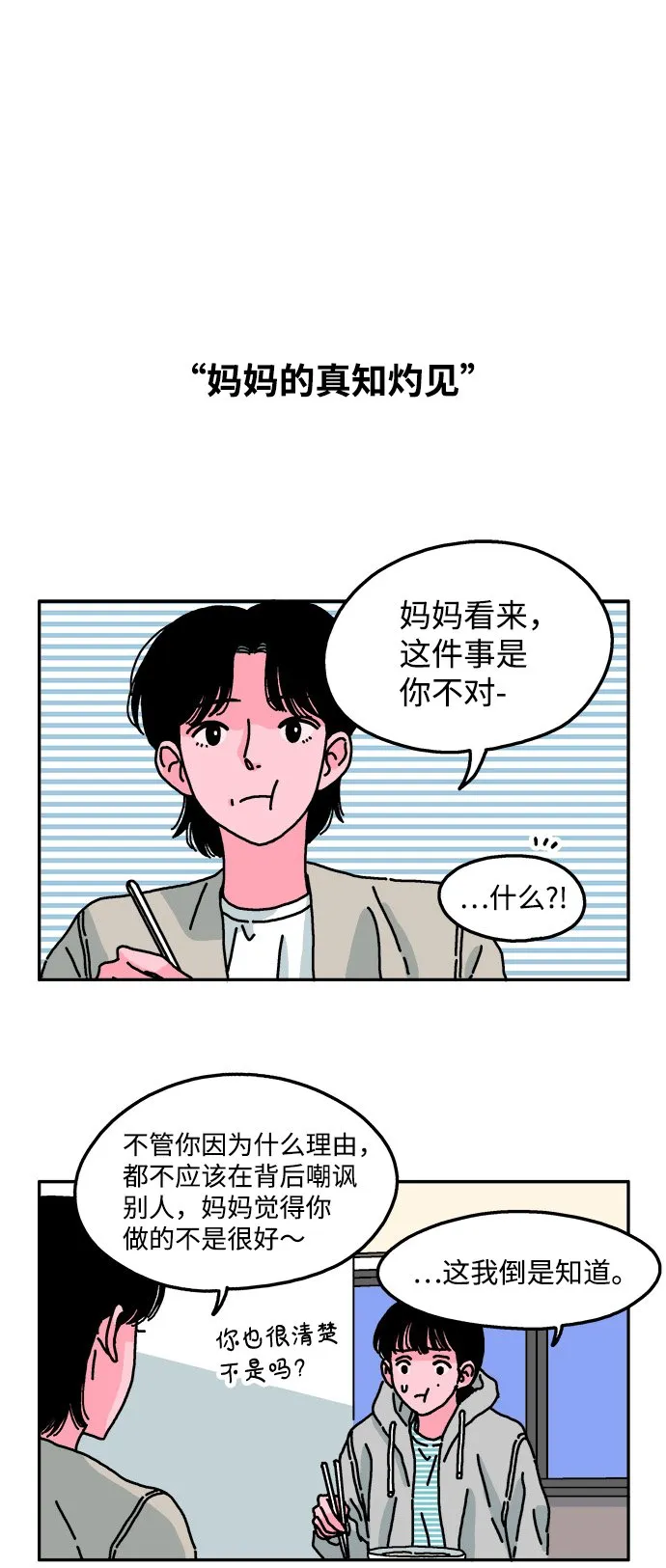 第20话 第18页