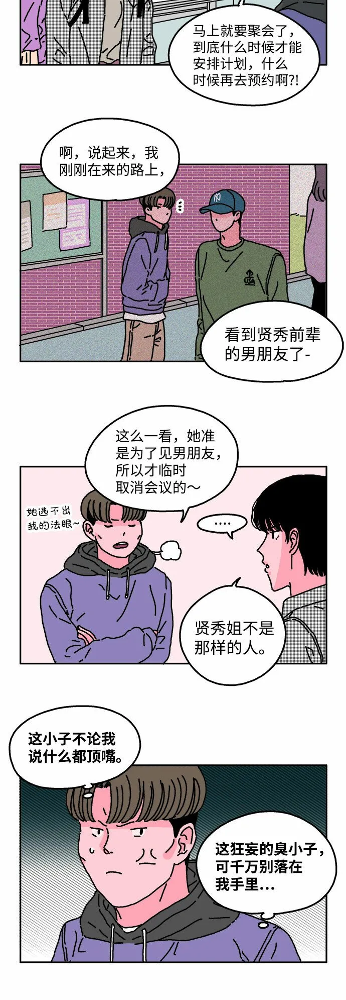 第18话 第3页