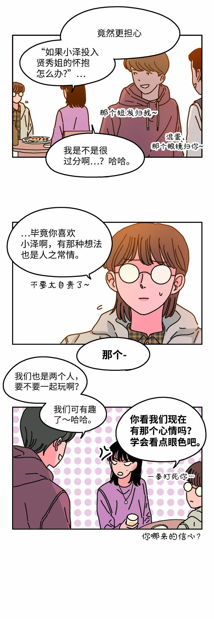 第18话 第8页