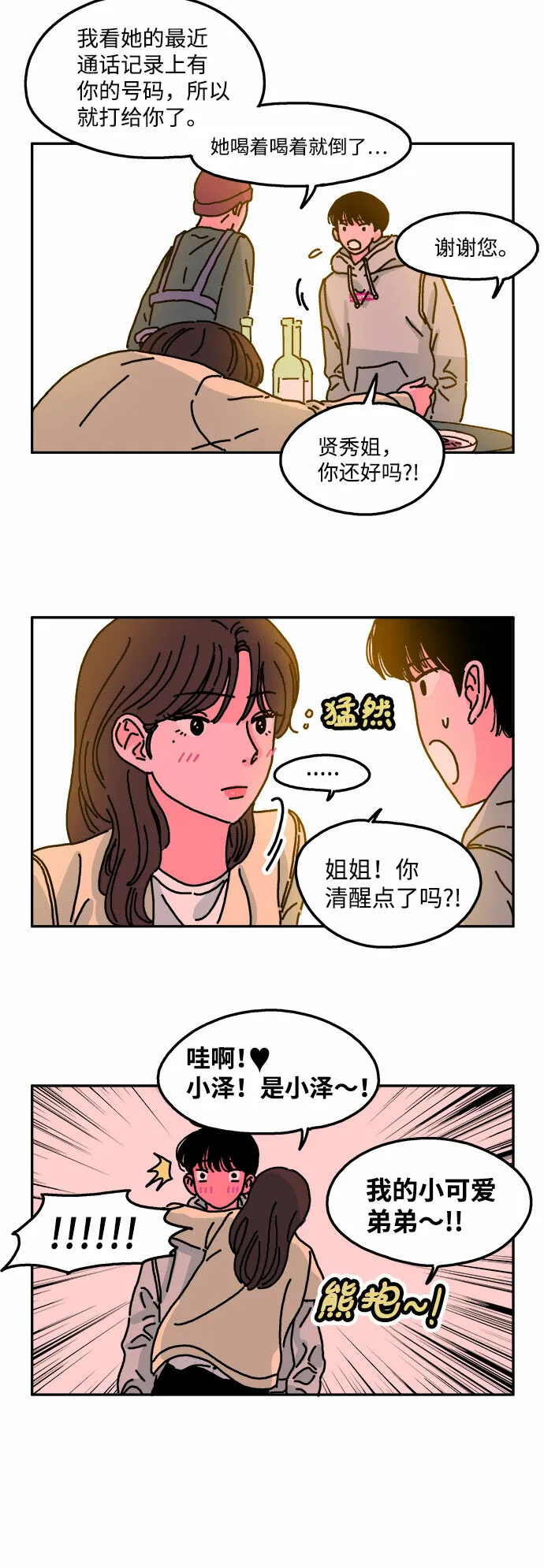 第18话 第15页