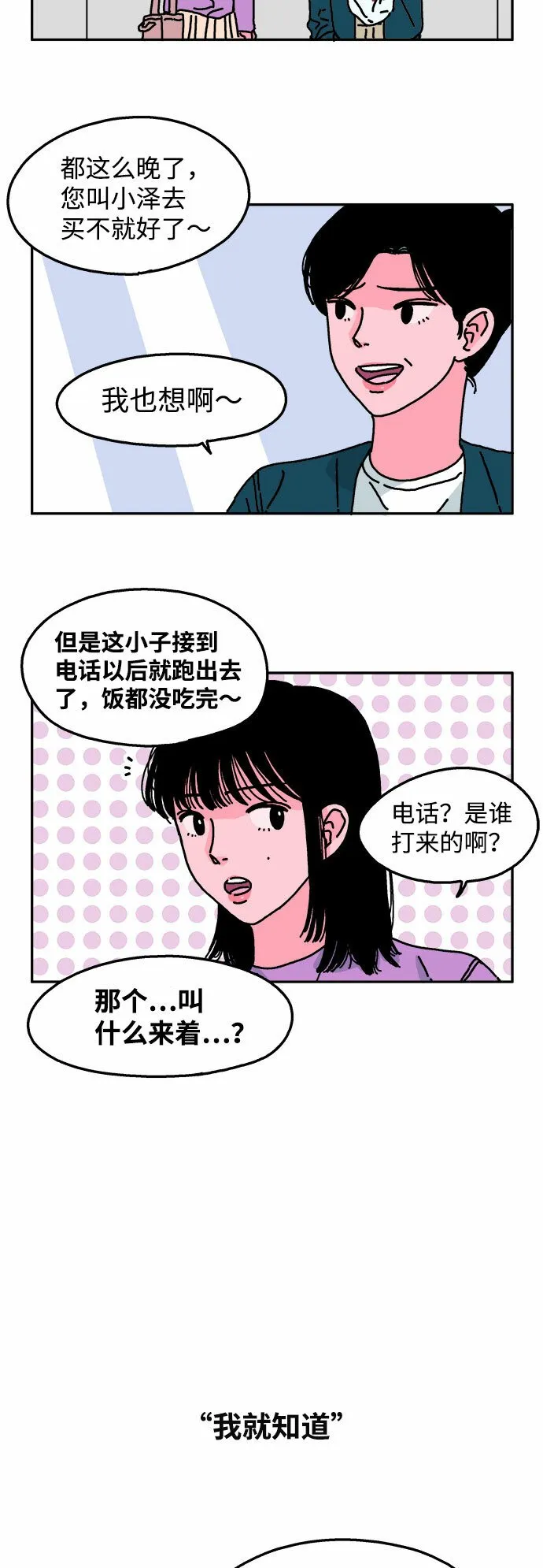 第18话 第18页