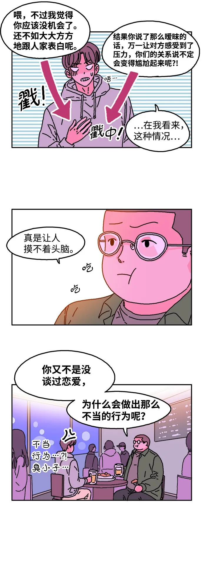 第17话 第8页
