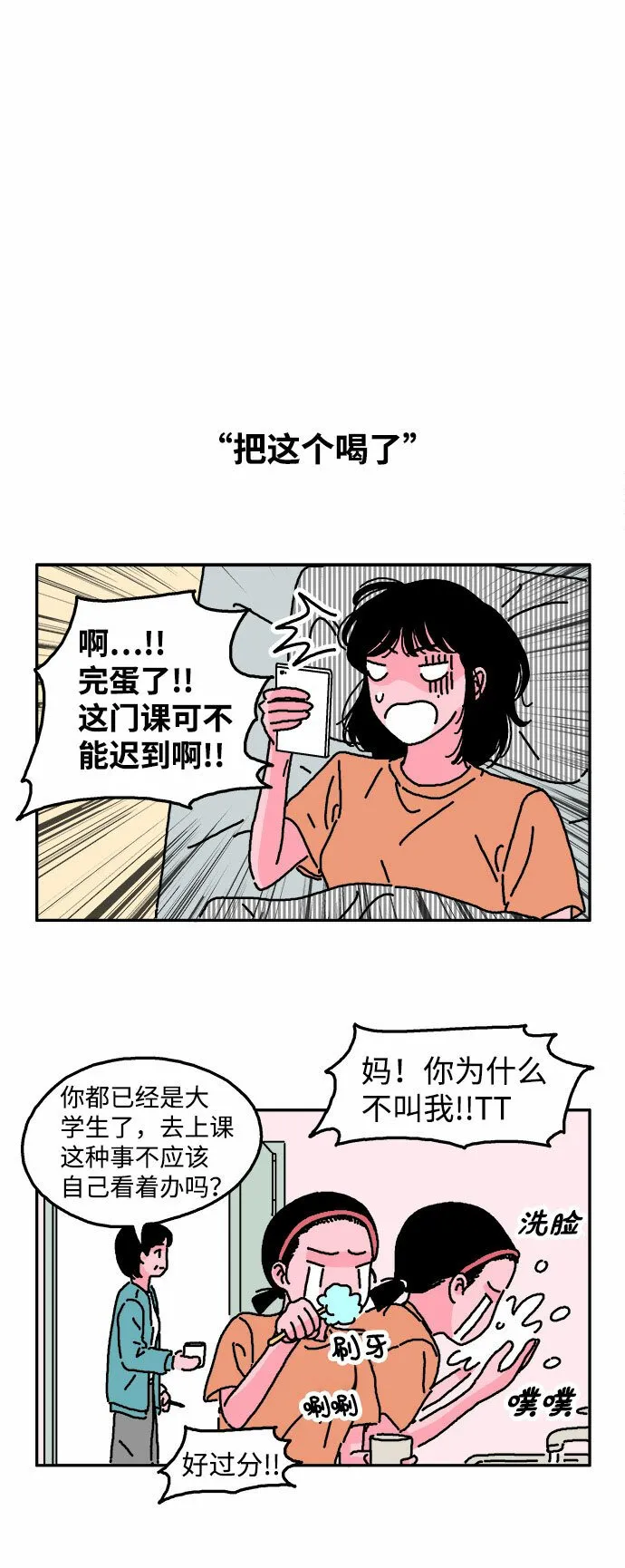 第12话 第2页