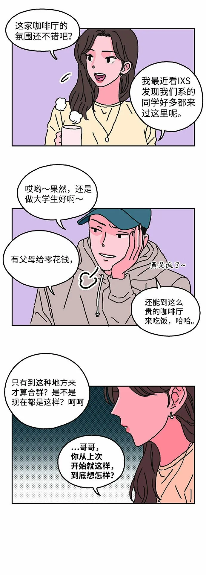 第11话 第3页