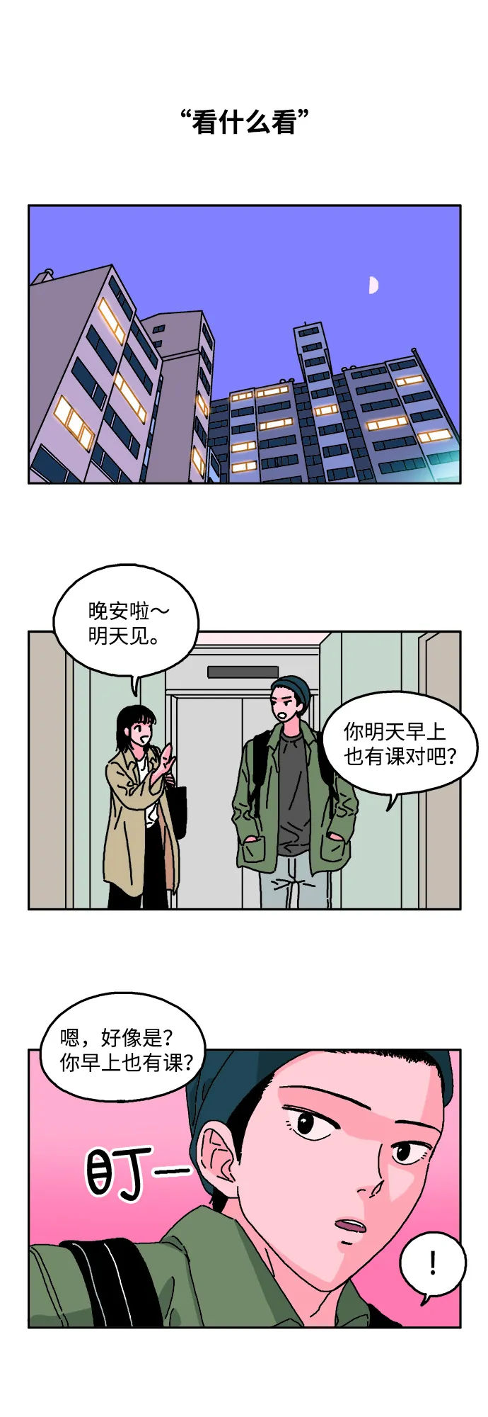 第10话 第7页