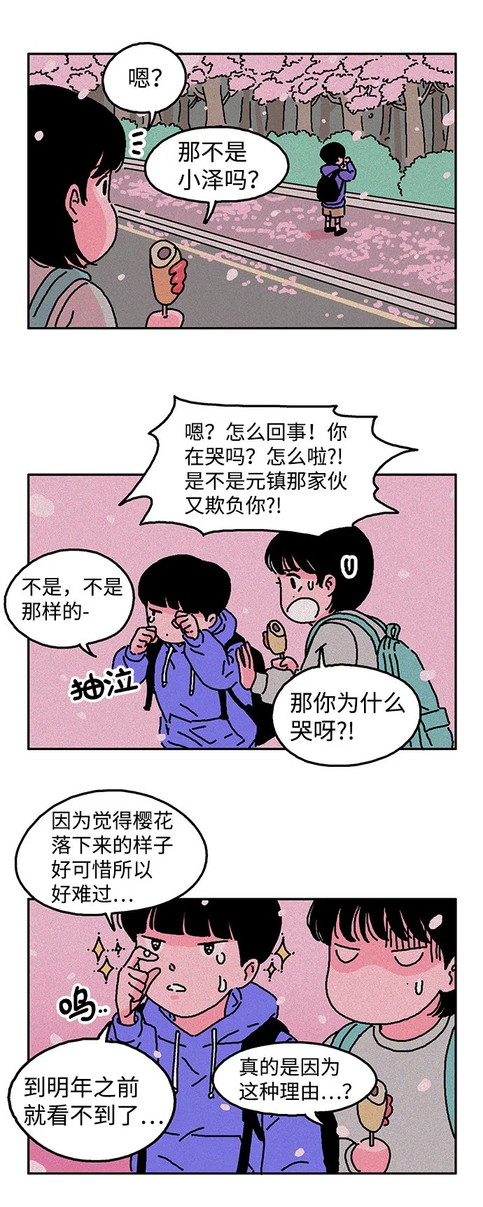第9话 第8页