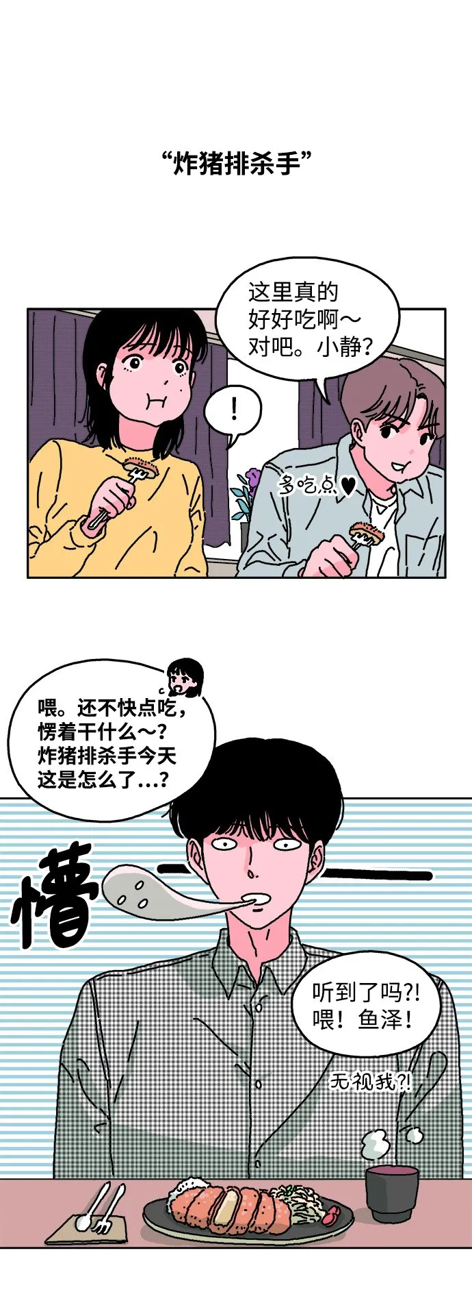 第6话 第2页