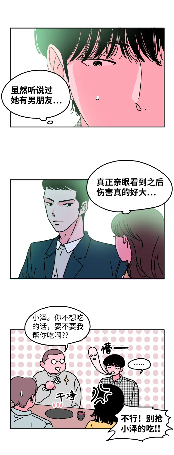第6话 第3页