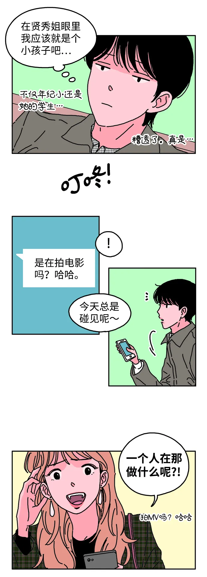 第6话 第8页